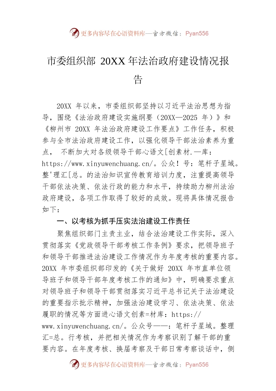 市委组织部20XX年法治政府建设情况报告（20220105）.docx_第1页
