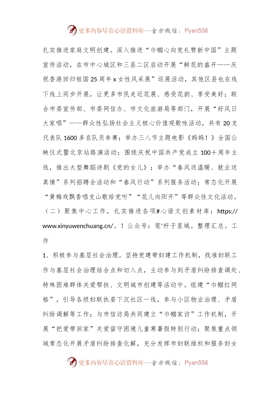 市妇联2024年上半年工作总结.docx_第2页