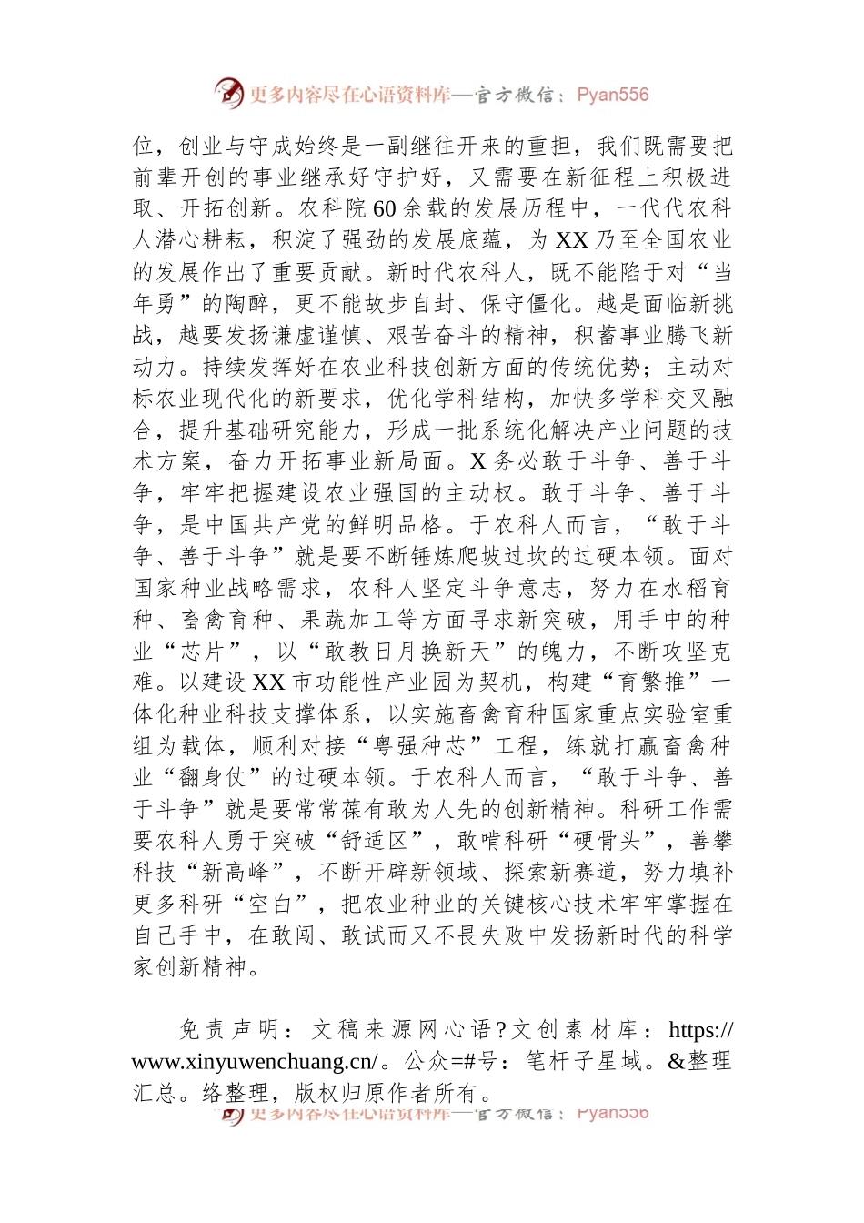 座谈发言：践行“三个务必”+为建设农业强国贡献农科力量.docx_第2页