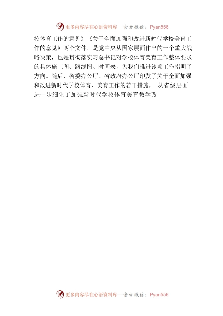 教育局局长在全市推进体育、美育、劳动教育及校园安全工作会议上的发言.docx_第2页