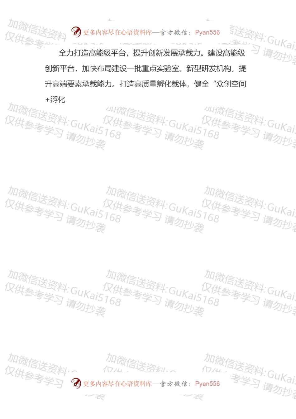 政协常委会会议大会发言汇编.docx_第2页