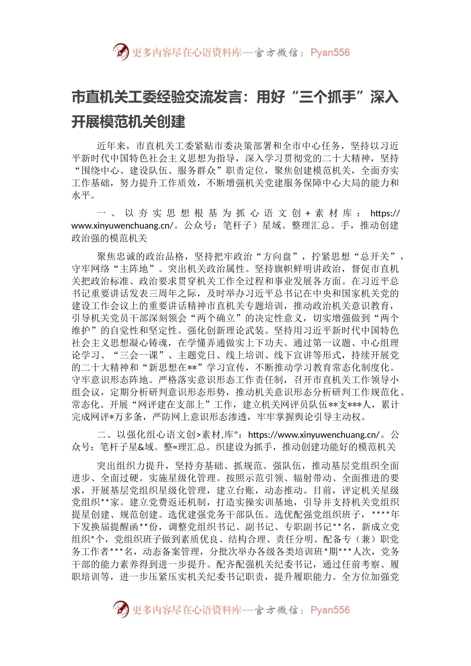 市直机关工委经验交流发言：用好“三个抓手”深入开展模范机关创建.docx_第1页