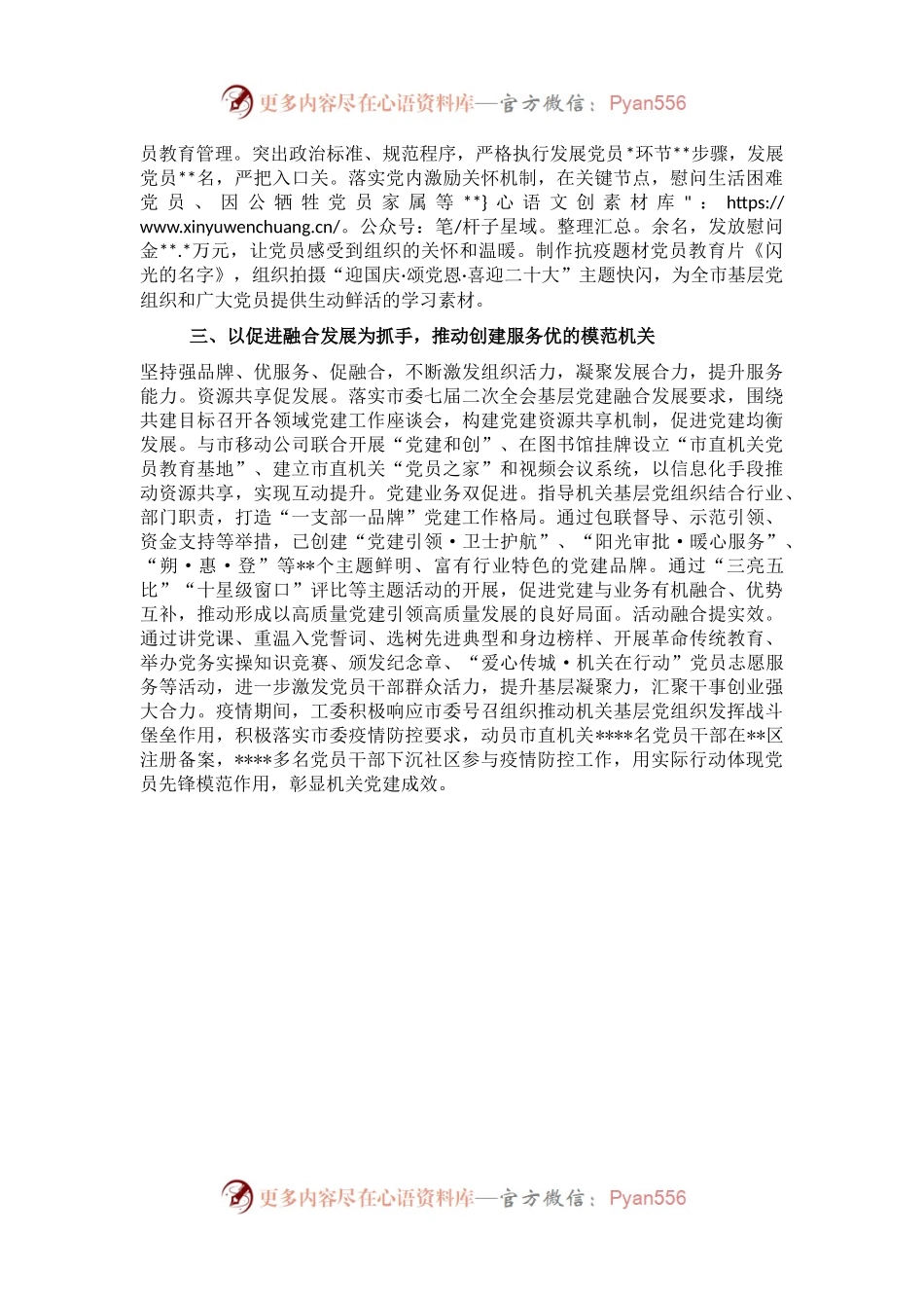 市直机关工委经验交流发言：用好“三个抓手”深入开展模范机关创建.docx_第2页