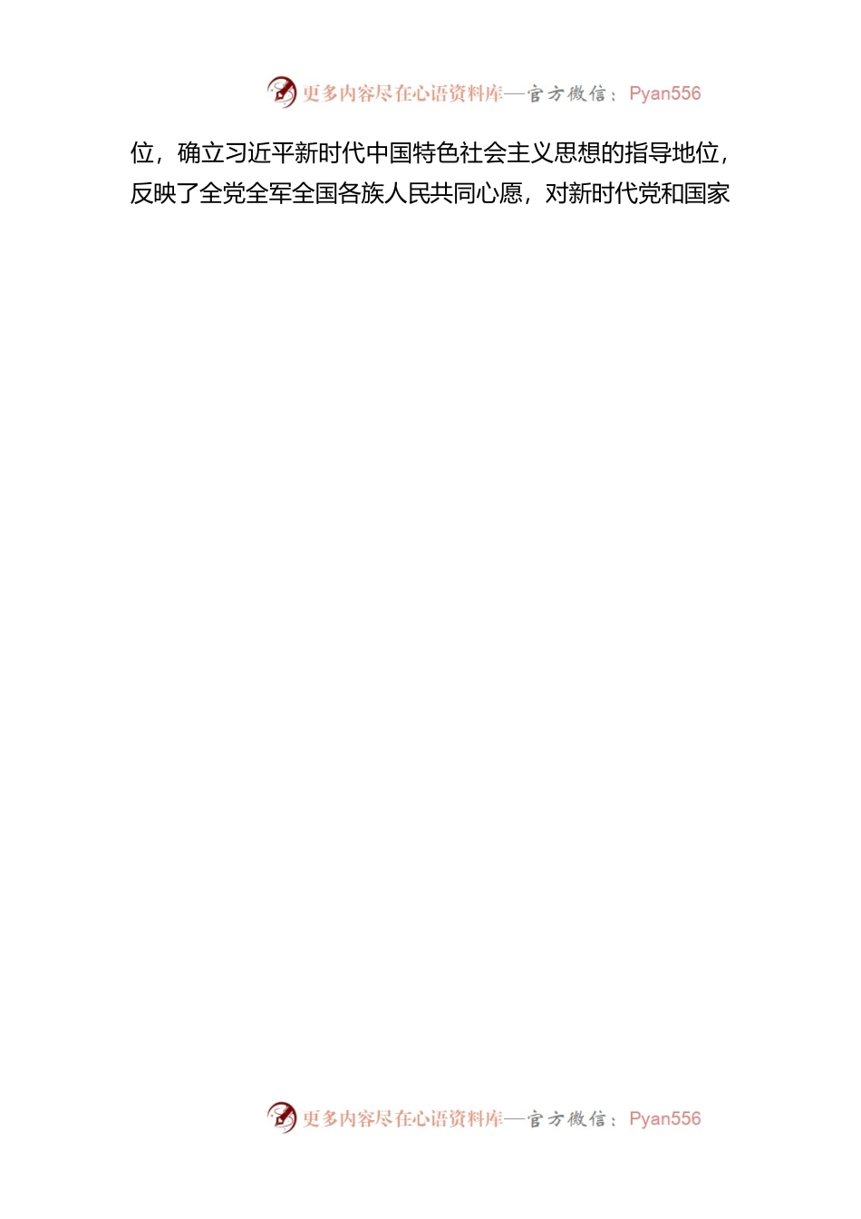 文化和旅游部部长胡和平：推动文化和旅游高质量发展（20220406）.docx_第2页