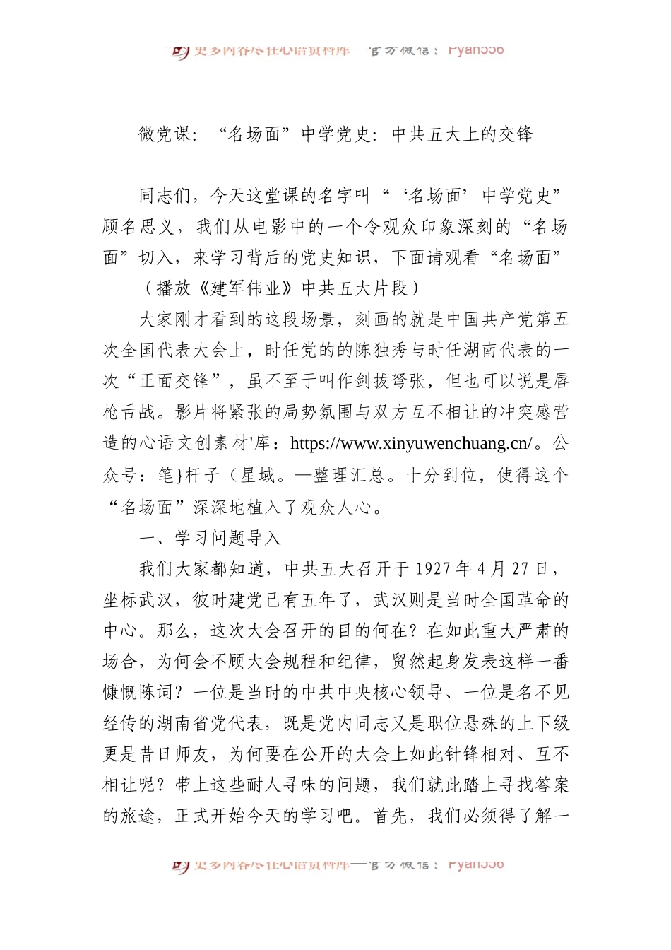 微党课：“名场面”中学党史：中共五大上的交锋.docx_第1页
