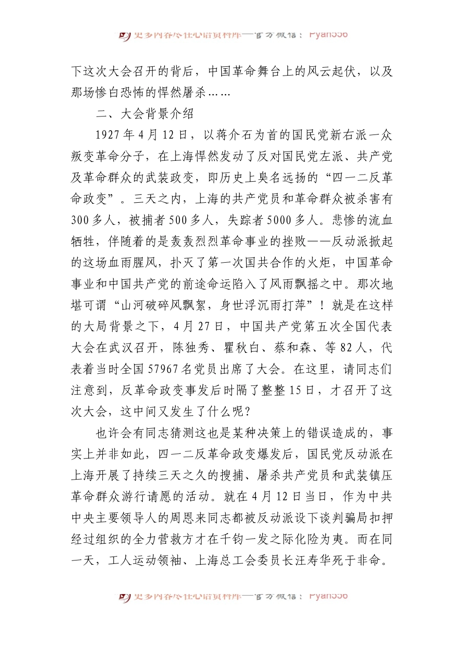微党课：“名场面”中学党史：中共五大上的交锋.docx_第2页