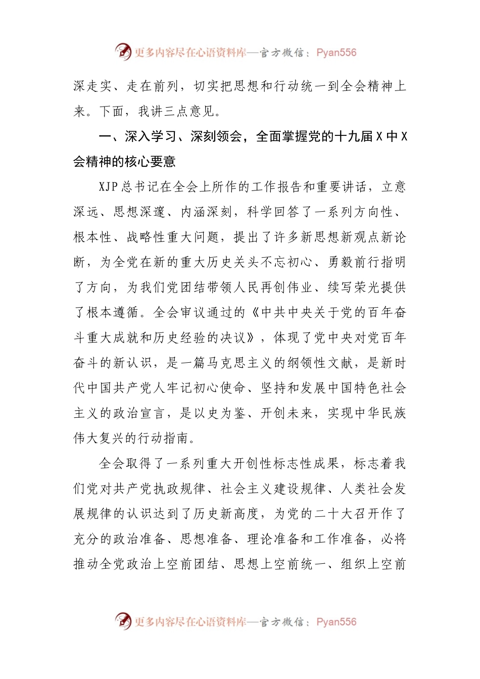 市纪委书记在市纪委常委会会议专题学习贯彻党的X届X中X会精神的讲话.docx_第2页