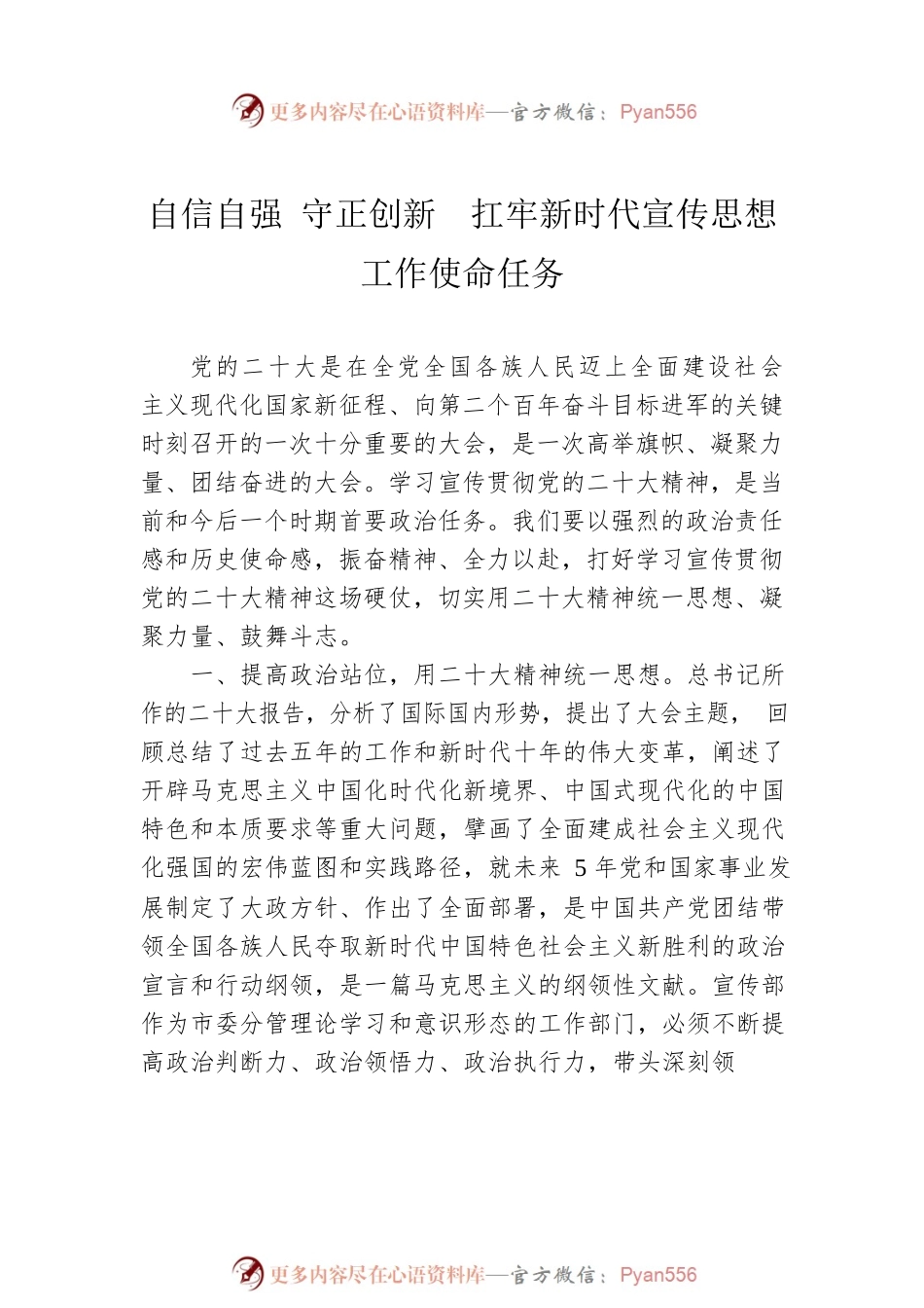 市委宣传部理论学习中心组集体学习党的二十大精神发言汇编（7篇）.docx_第2页