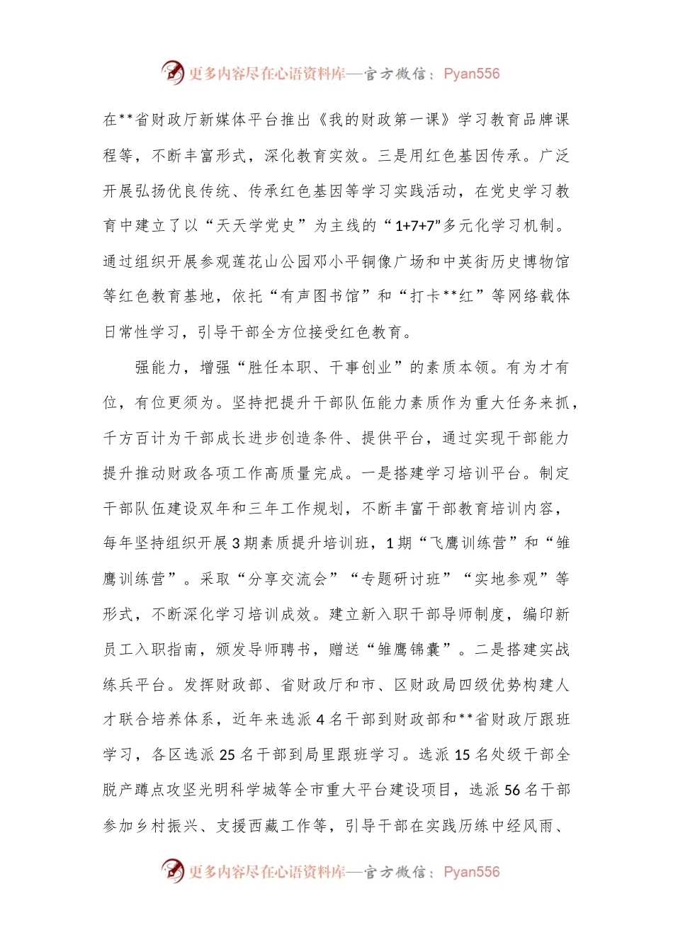 市财政局在全市干部队伍建设工作座谈会上的交流发言.docx_第2页