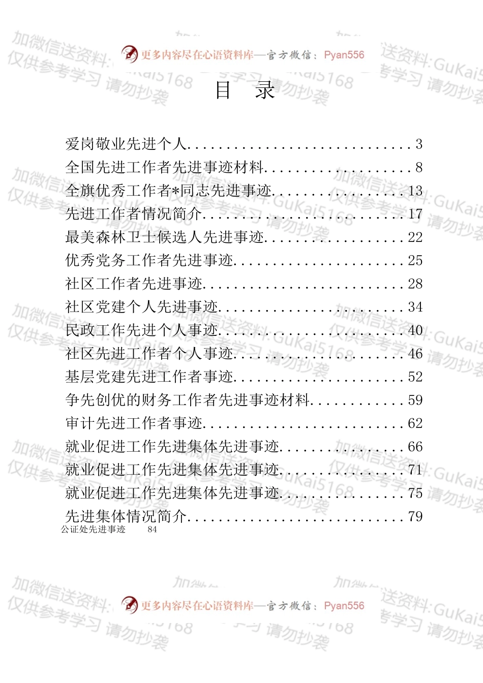 年度先进事迹材料如何写.docx_第1页