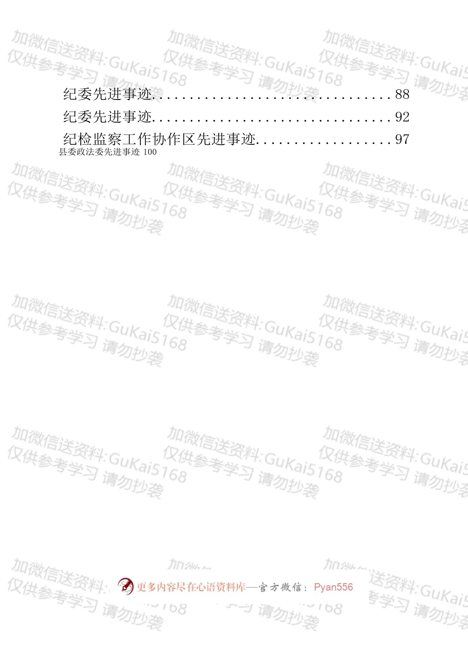 年度先进事迹材料如何写.docx_第2页