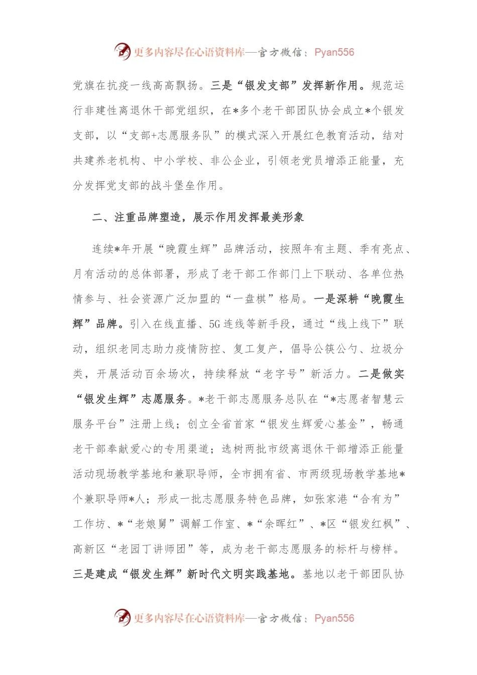 市老干局经验交流发言材料.docx_第2页