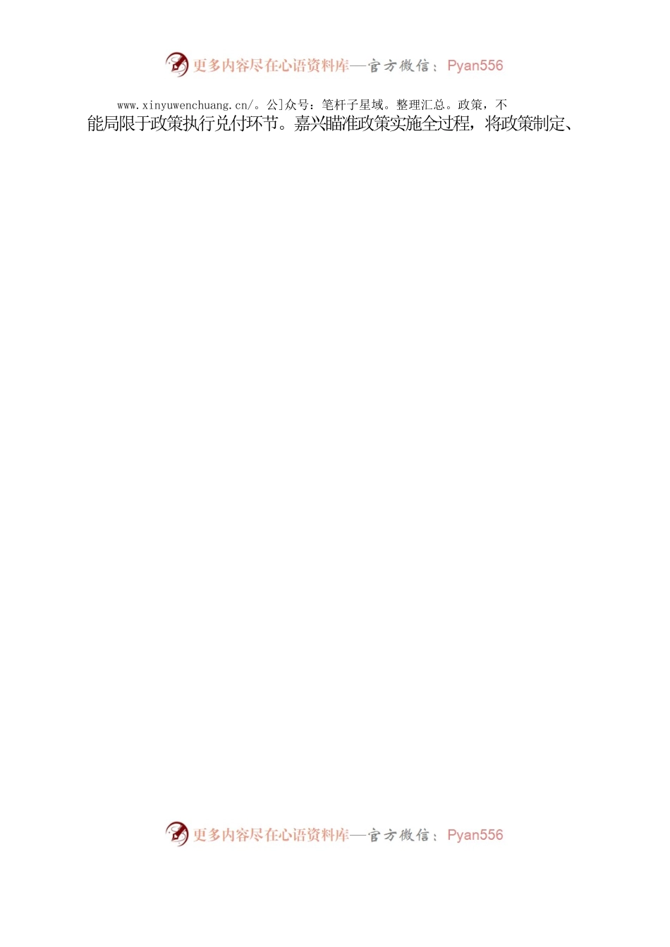 数字化赋能治理精细化.docx_第2页