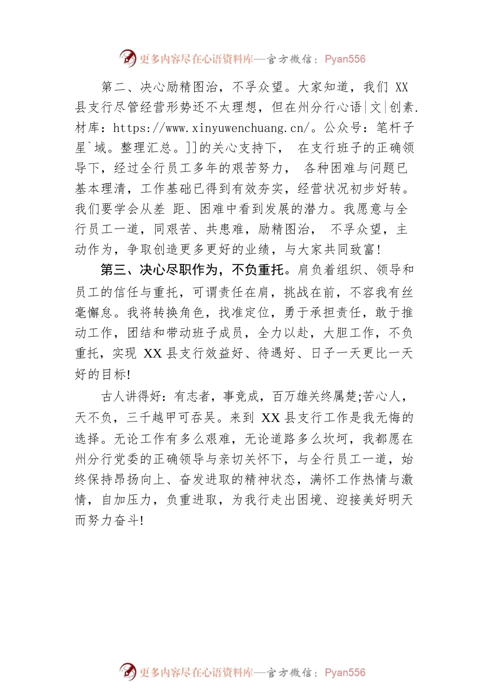 新任XX县支行的表态发言.docx_第2页
