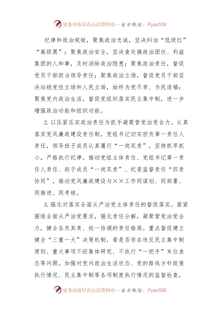 市局2024年党风廉政建设工作要点.docx_第2页