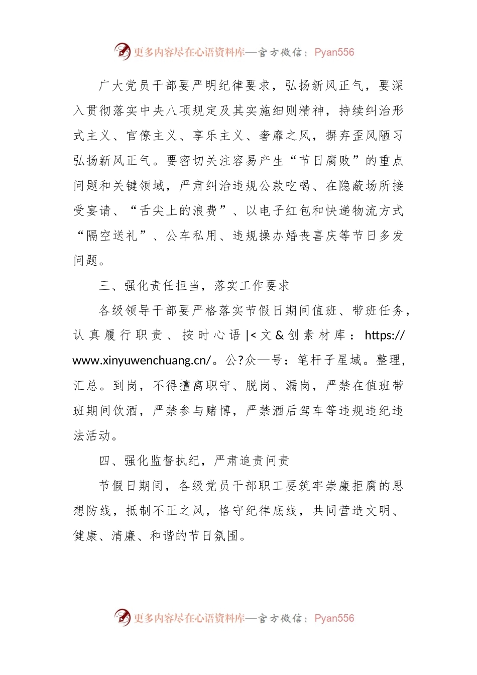 市自然资源局党组关于2023年“五一”、“端午”节假日期间正风肃纪工作的通知.docx_第2页