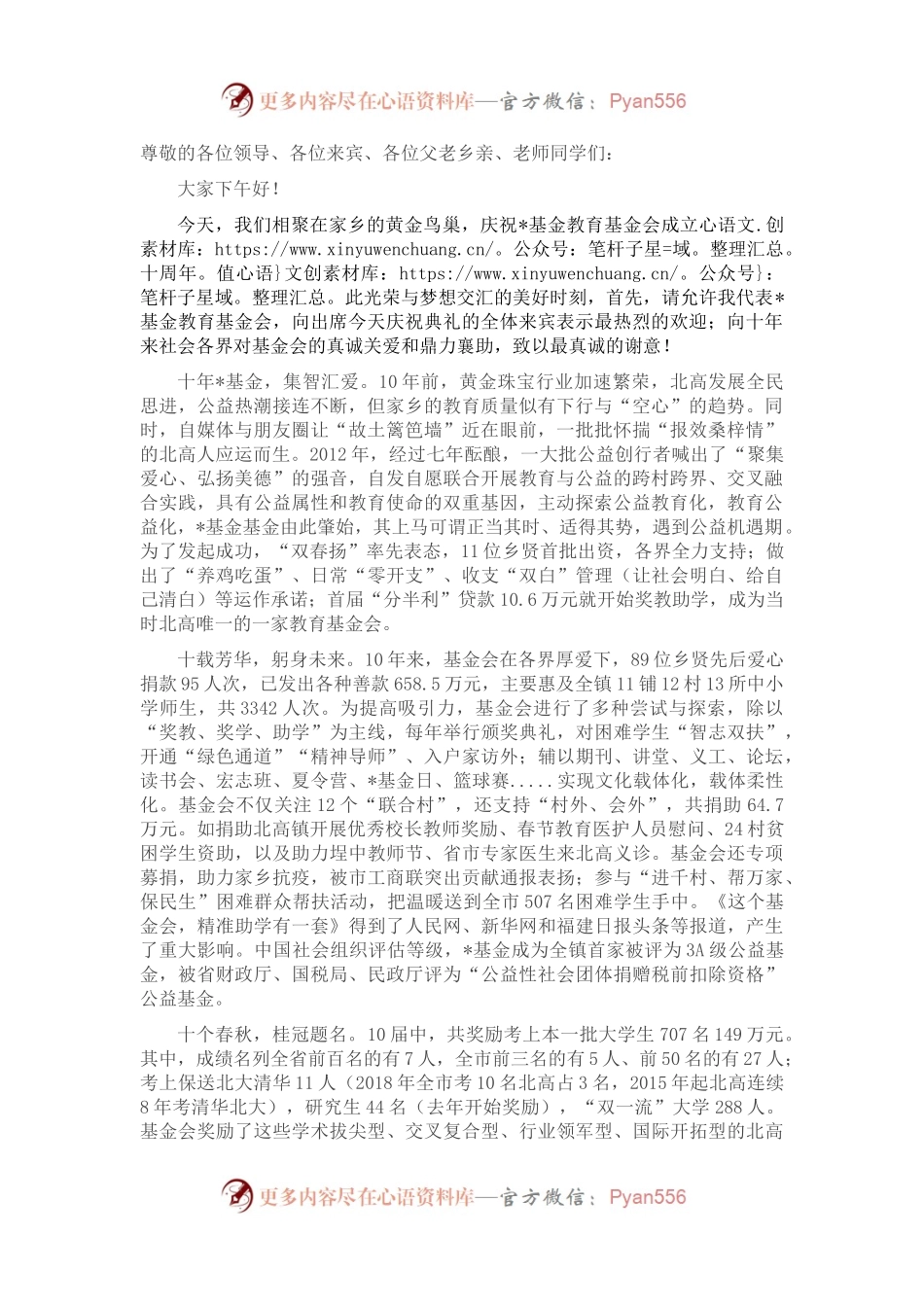 扎根乡土 筑梦一流——在教育基金会成立10周年庆典暨第11届颁奖典礼上致辞.docx_第1页