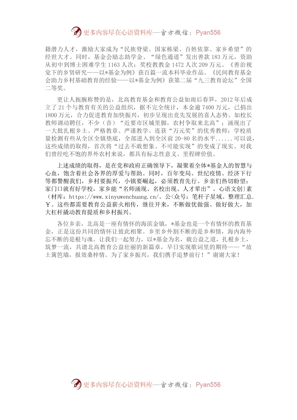 扎根乡土 筑梦一流——在教育基金会成立10周年庆典暨第11届颁奖典礼上致辞.docx_第2页