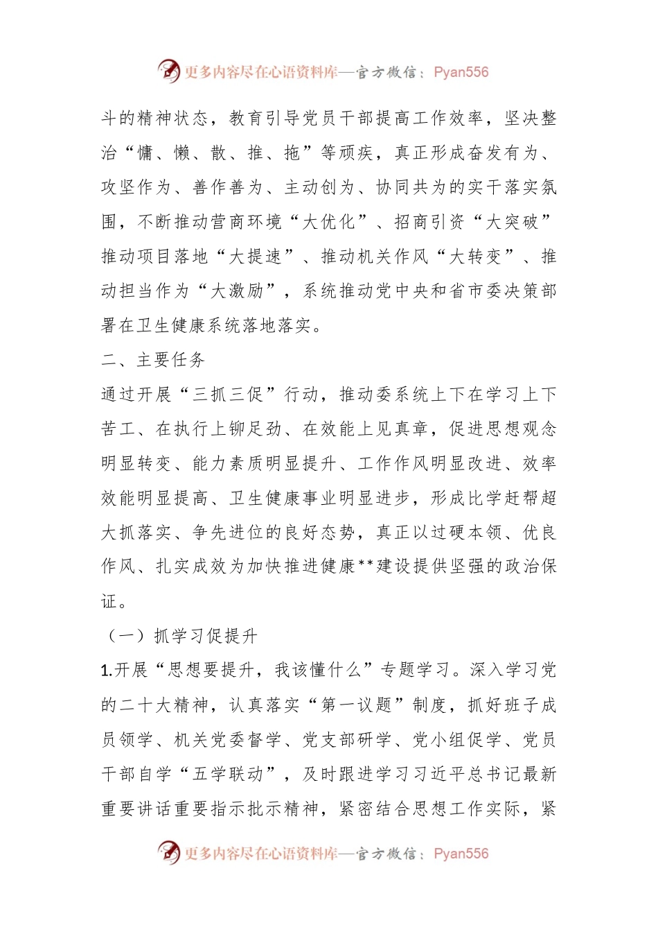 开展“抓学习促提升、抓执行促落实、抓效能促发展”的实施方案.docx_第2页