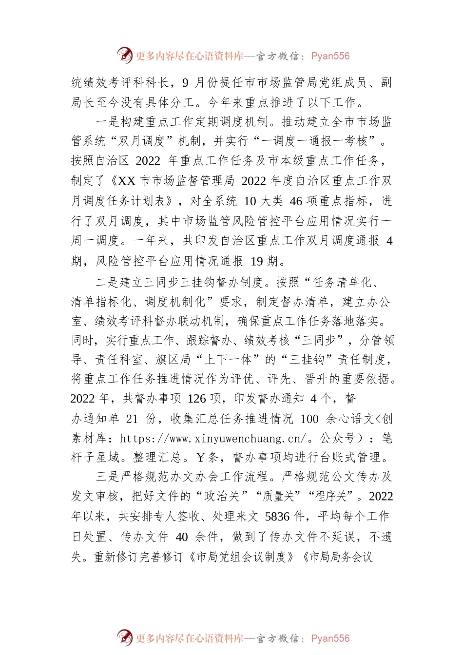 市市场监督管理局党组成员、副局长2022年述职报告.docx_第2页