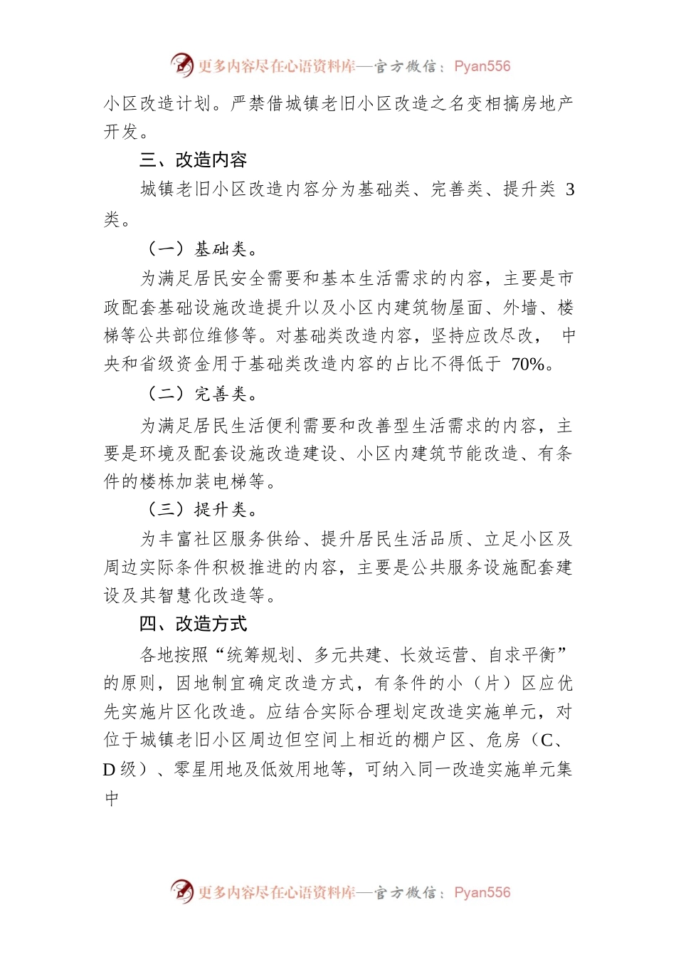常德市全面推进城镇老旧小区改造工作实施方案.docx_第2页