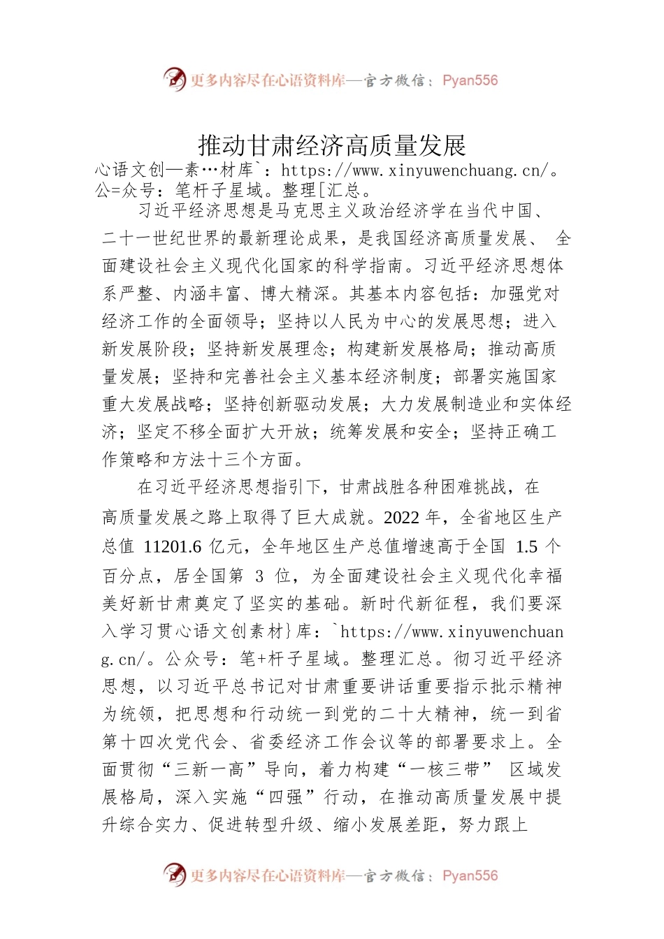 推动甘肃经济高质量发展.docx_第1页