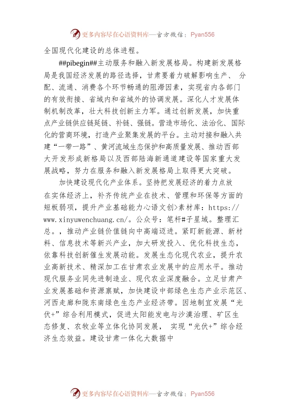 推动甘肃经济高质量发展.docx_第2页