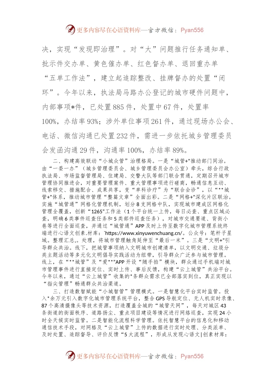 市城市高效管理先进经验材料.docx_第2页