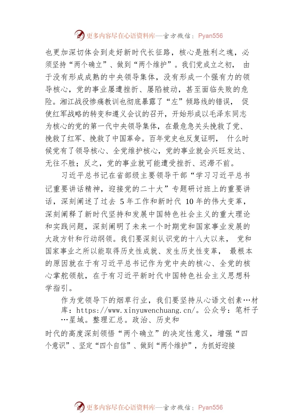 广西烟草局党组书记、局长谢建宏在2022年党组理论中心组第三季度第三次学习会上的发言（20220922）.docx_第2页