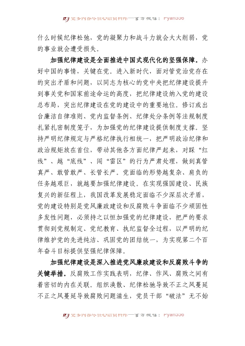 廉政党课：始终坚持严的基调+全面加强党的纪律建设.docx_第2页