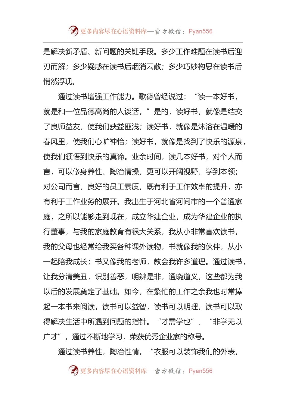 政协委员读书班学习交流材料.docx_第2页