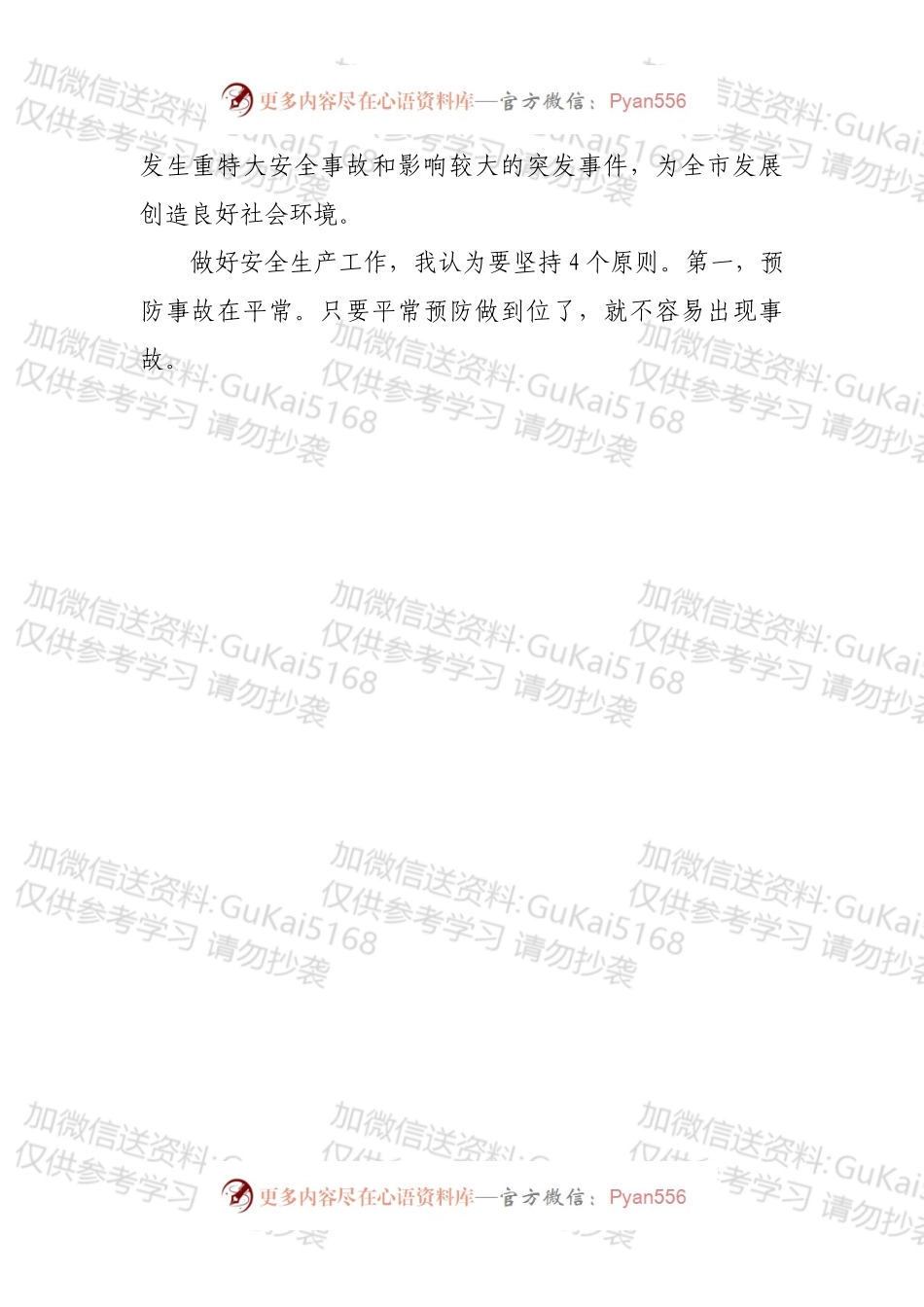 市委书记在节前安全生产部署会的讲话.docx_第2页