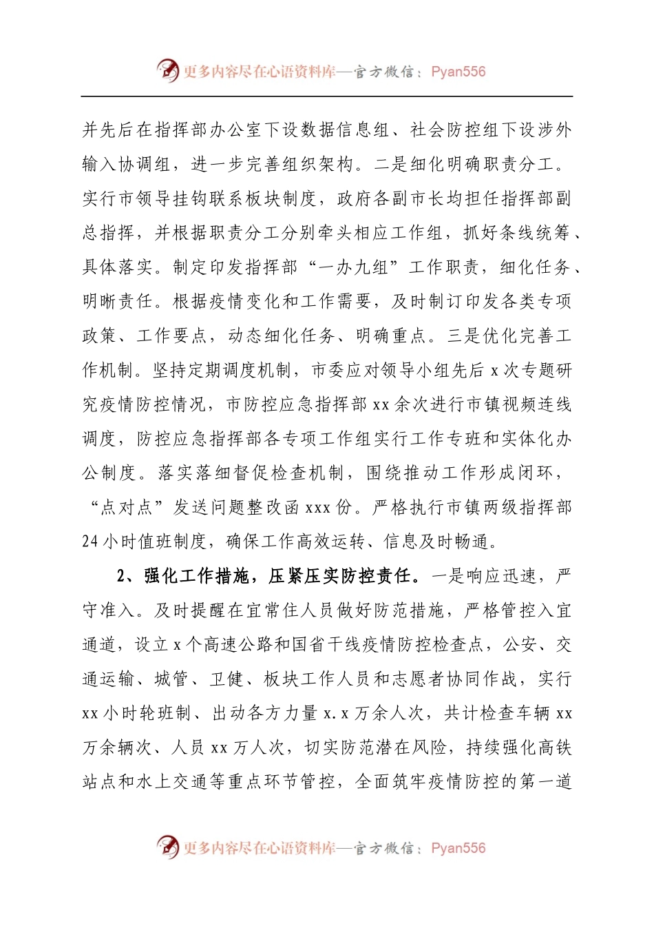 新冠肺炎疫情防控工作情况调研报告.docx_第2页