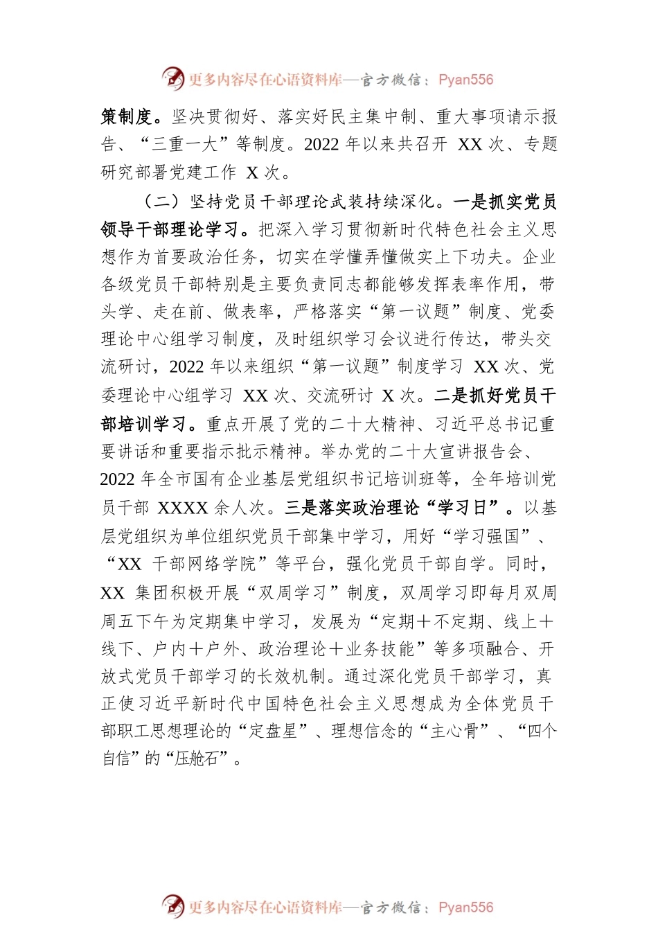 市国资委党委2022年党建工作总结.docx_第2页