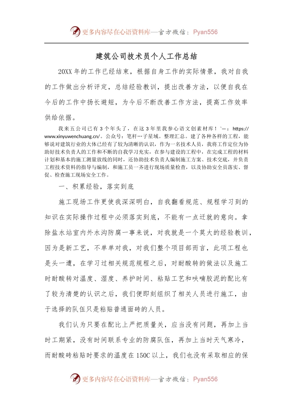 建筑公司技术员个人工作总结.docx_第1页