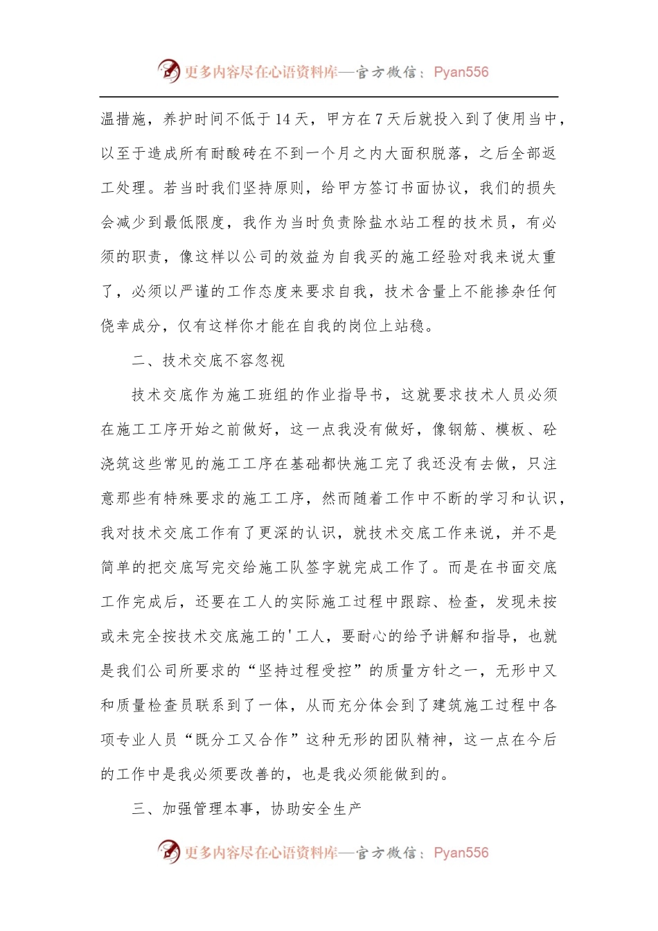 建筑公司技术员个人工作总结.docx_第2页
