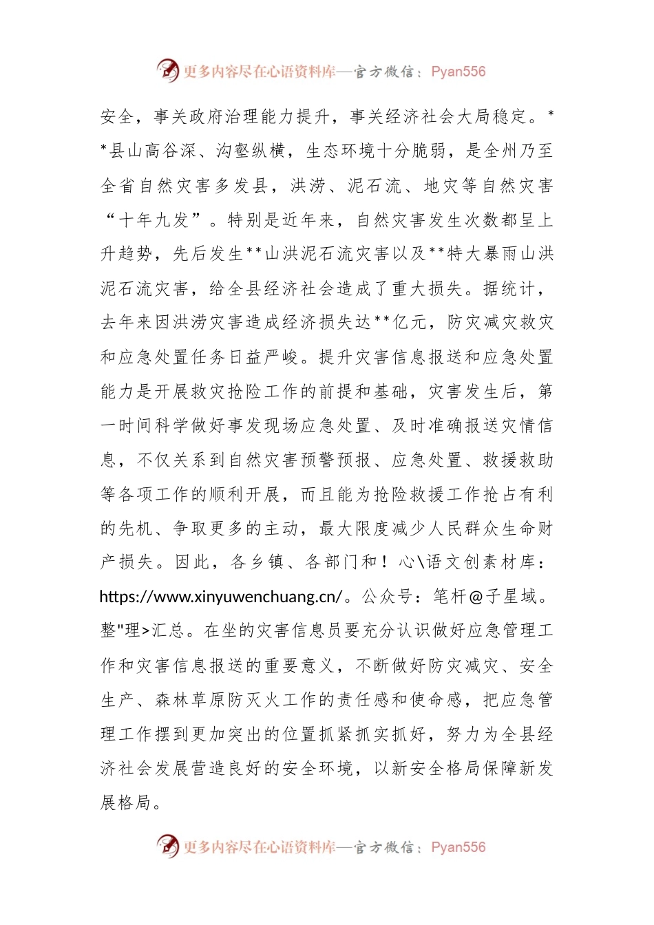 应急管理和灾害信息员专题培训开班讲话稿.docx_第2页