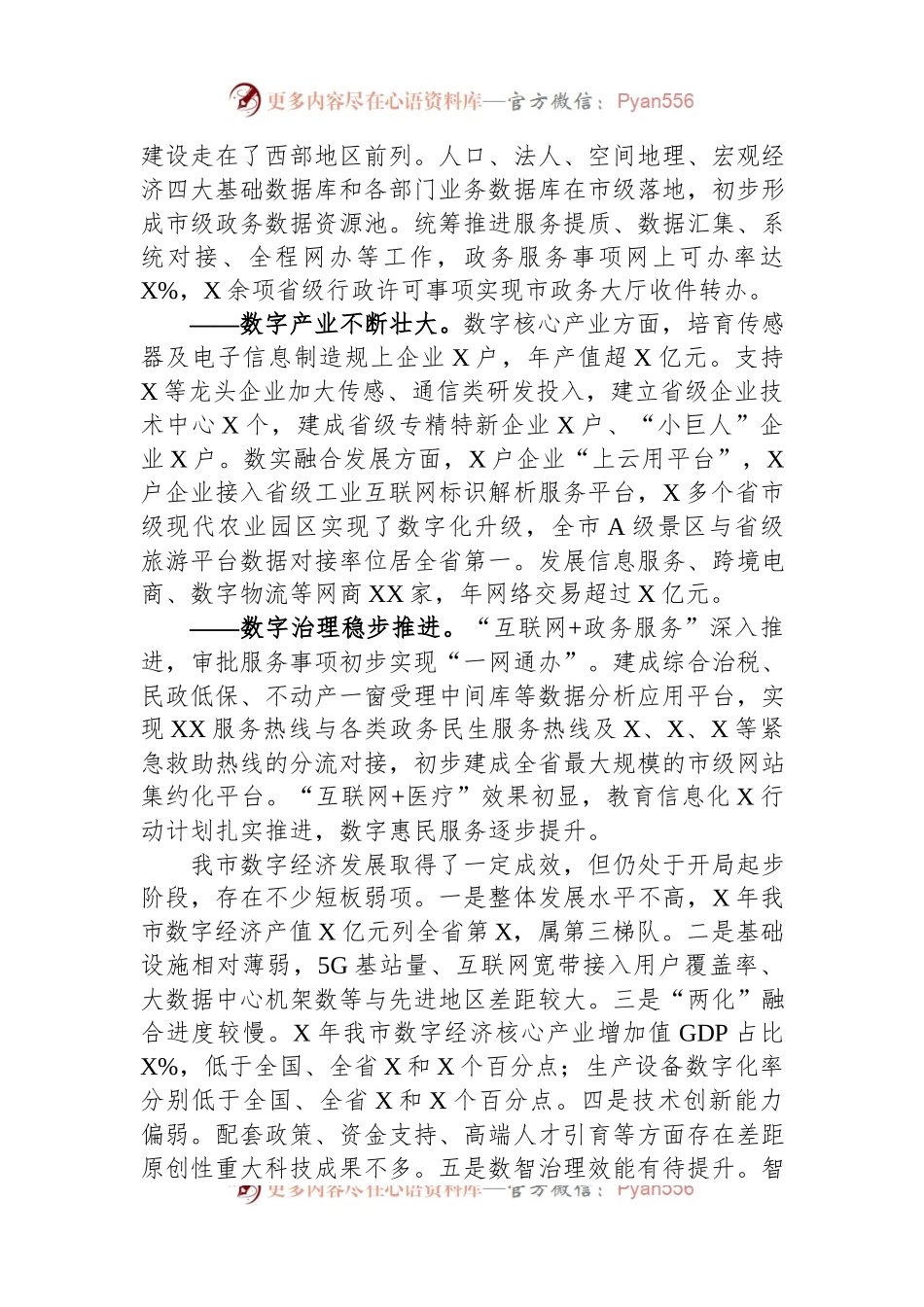 市委政研室副主任关于推进数字经济发展的调查与思考.docx_第2页