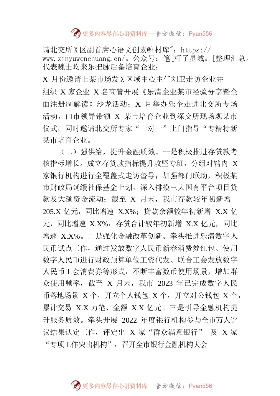 市金融工作服务中心2023年上半年工作总结和下半年工作思路（20230703）.docx_第2页