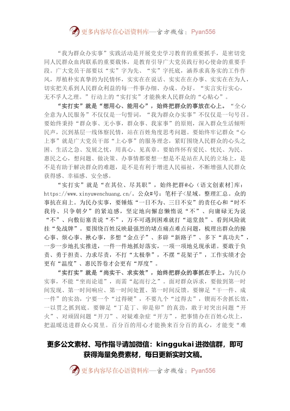 心得体会：用“实打实”换“心贴心”.docx_第1页