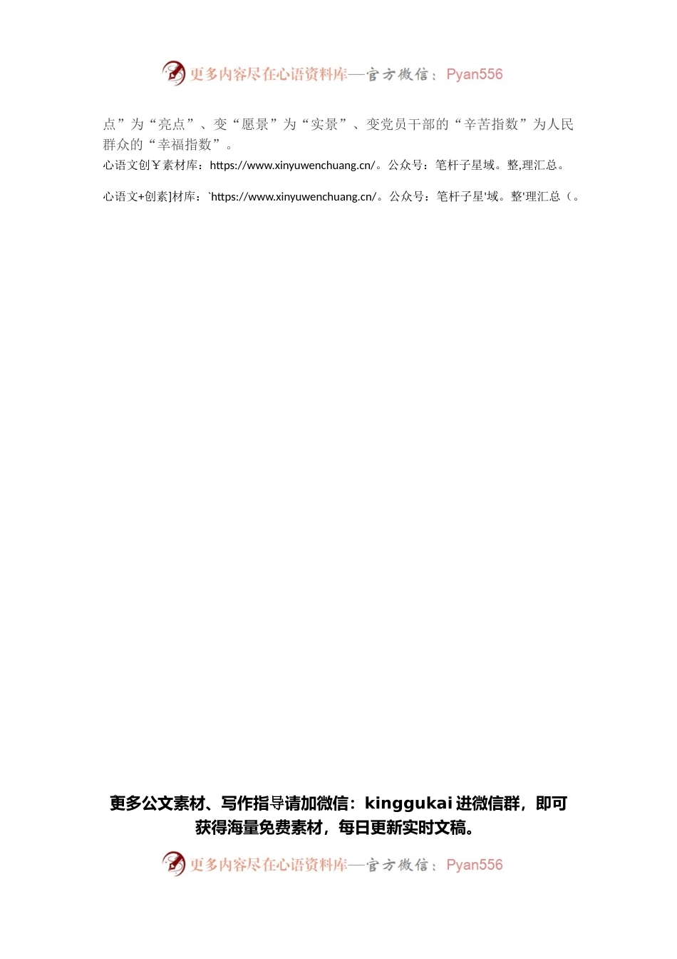 心得体会：用“实打实”换“心贴心”.docx_第2页