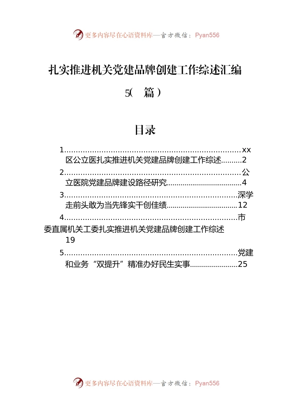 扎实推进机关党建品牌创建工作综述汇编（5篇）.docx_第1页