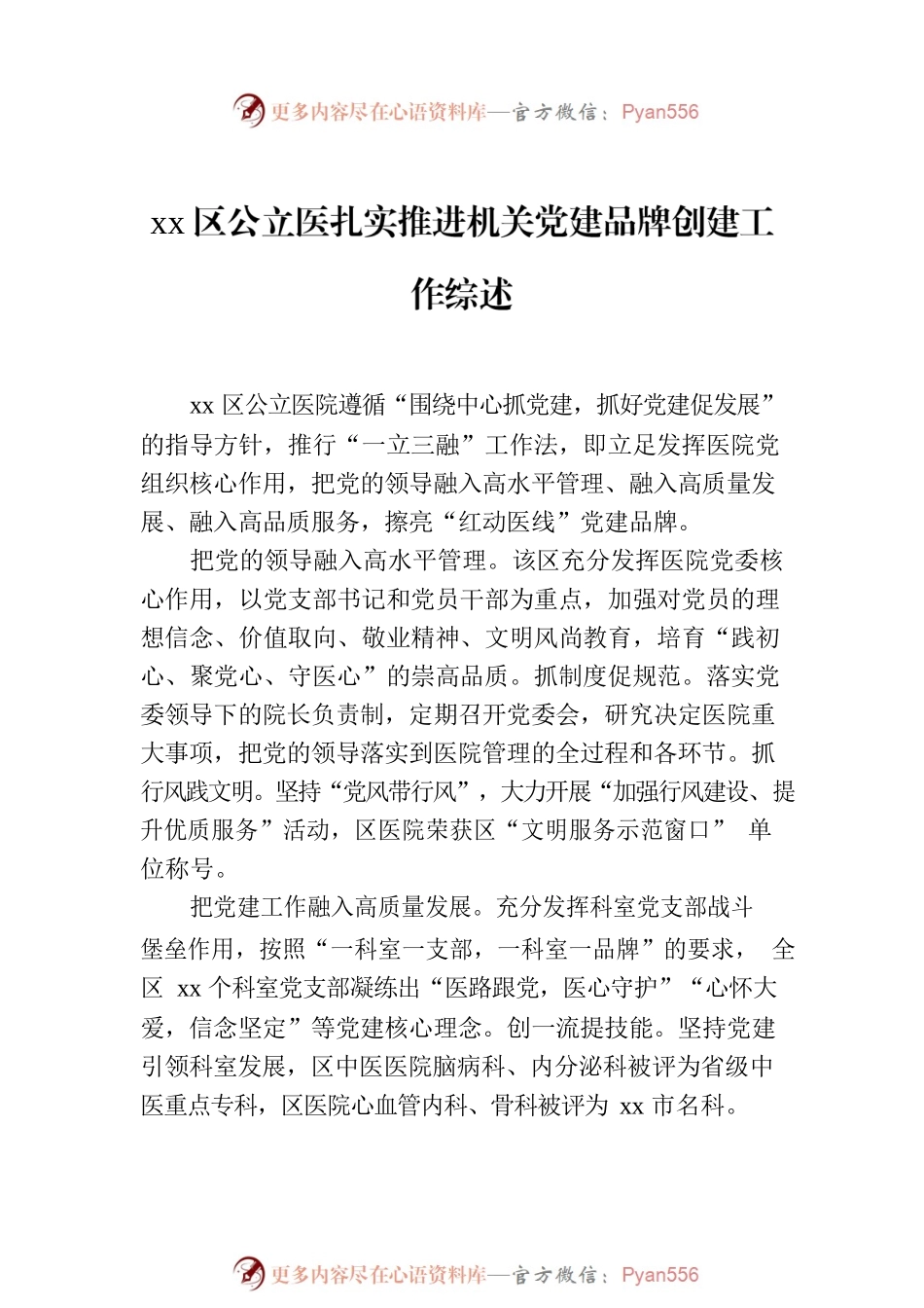 扎实推进机关党建品牌创建工作综述汇编（5篇）.docx_第2页