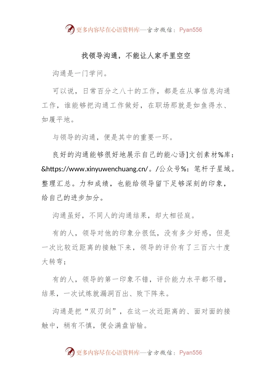 找领导沟通，不能让人家手里空空.docx_第1页