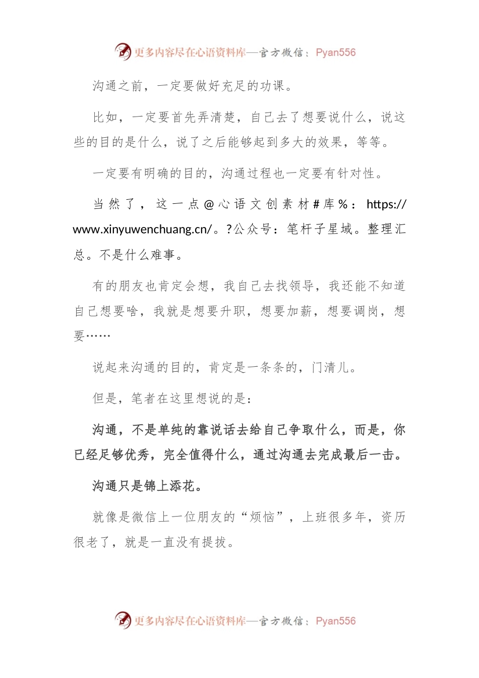 找领导沟通，不能让人家手里空空.docx_第2页