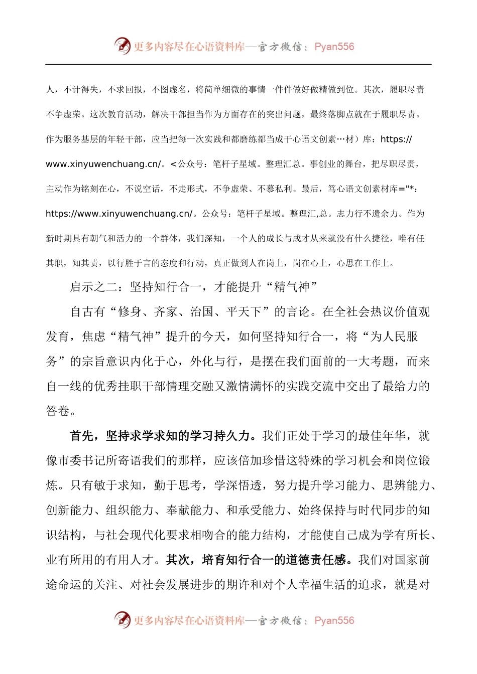 挂职干部理想信念教育专题培训班发言.docx_第2页