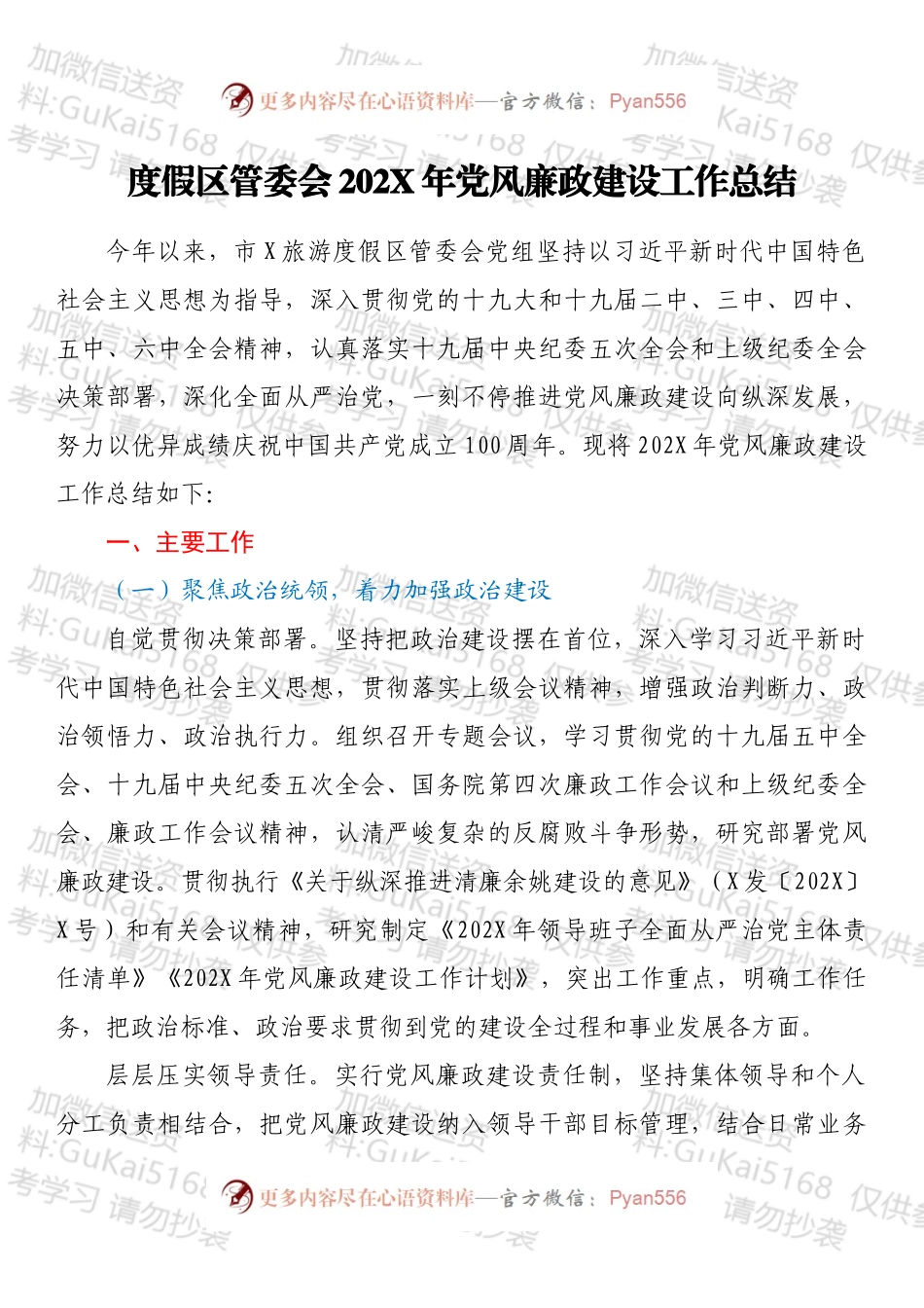度假区管委会202X年党风廉政建设工作总结.docx_第1页