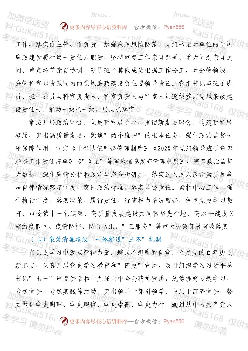 度假区管委会202X年党风廉政建设工作总结.docx_第2页