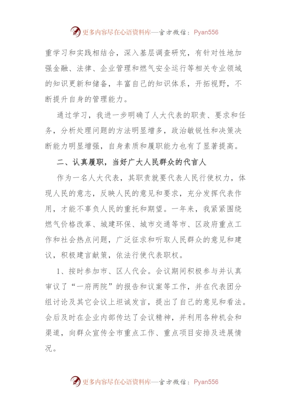 市煤气公司经理在全区人大代表述职会议上的述职报告.docx_第2页