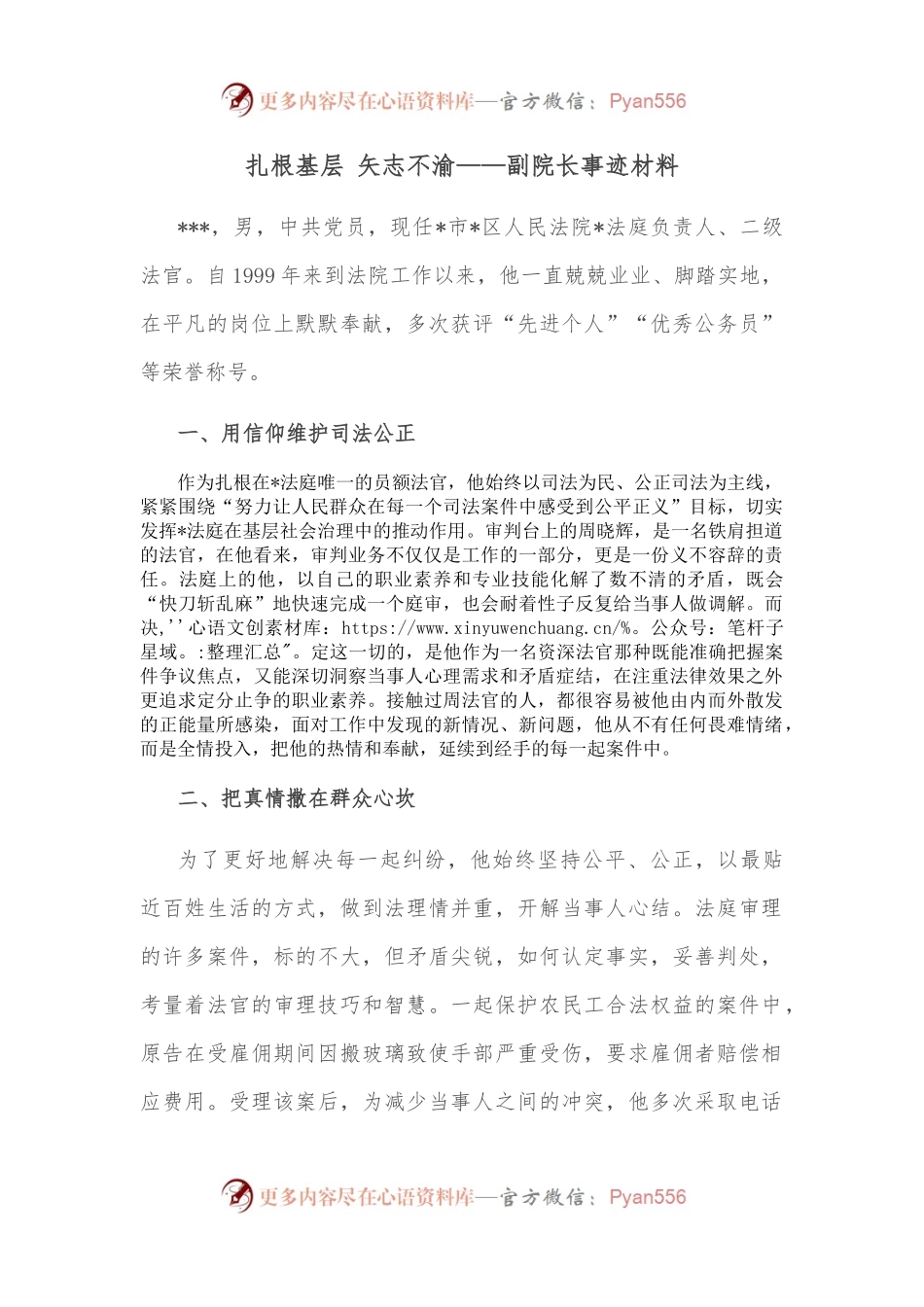扎根基层 矢志不渝——副院长事迹材料.docx_第1页